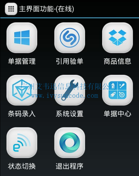 進(jìn)入盤(pán)點(diǎn)機(jī)功能選擇界面