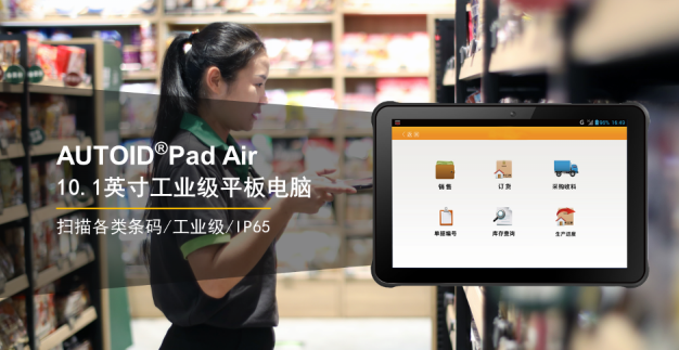 AUTOID Pad Air10.1英寸工業級平板電腦.png AUTOID Pad Air10.1英寸工業級平板電腦.png