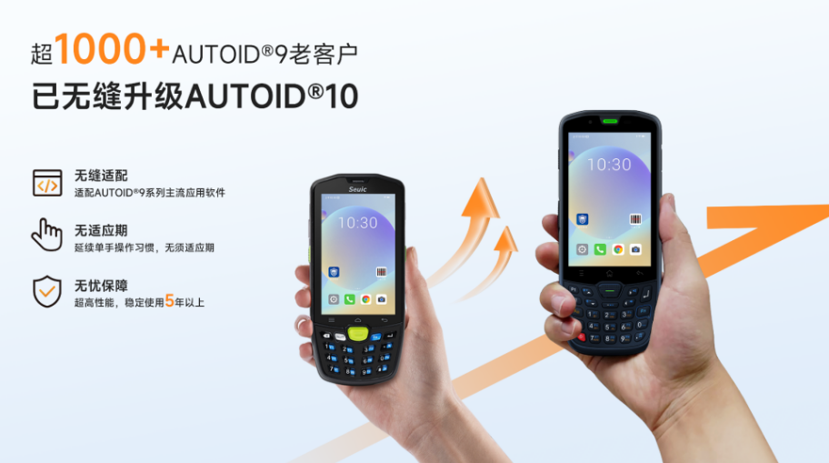 AUTOID 10工業(yè)級移動終端PDA.png AUTOID 10工業(yè)級移動終端PDA.png