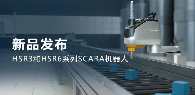 ?？礖SR3和HSR6系列SCARA機器人.png